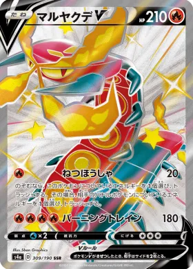 マルヤクデV (Centiskorch V) (S4a 309) Shiny Star V
