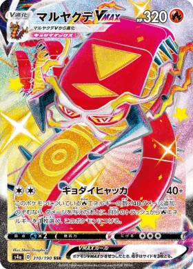 マルヤクデVMAX (Centiskorch VMAX) (S4a 310) Shiny Star V