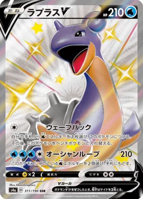 ラプラスV (Lapras V) (S4a 311) Shiny Star V