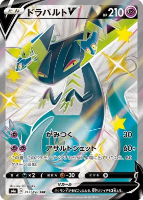 ドラパルトV (Dragapult V) (S4a 317) Shiny Star V