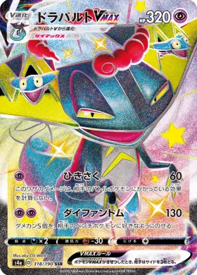 ドラパルトVMAX (Dragapult VMAX) (S4a 318) Shiny Star V