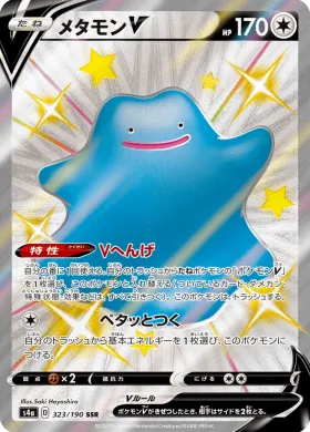 メタモンV (Ditto V) (S4a 323) Shiny Star V