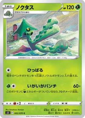 ノクタス (Cacturne) (S5I 2) Single Strike Master