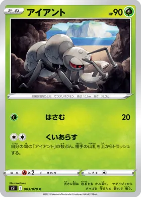 アイアント (Durant) (S5I 3) Single Strike Master