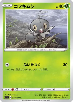 コフキムシ (Scatterbug) (S5I 4) Single Strike Master