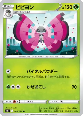 ビビヨン (Vivillon) (S5I 6) Single Strike Master
