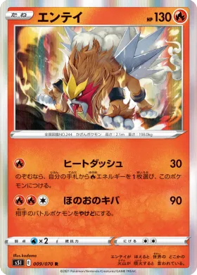 エンテイ (Entei) (S5I 9) Single Strike Master