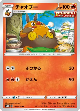 チャオブー (Pignite) (S5I 11) Single Strike Master