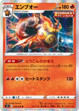 エンブオー (Emboar) (S5I 12) Single Strike Master
