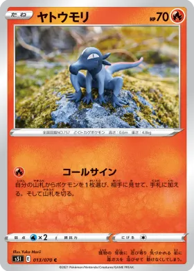 ヤトウモリ (Salandit) (S5I 13) Single Strike Master