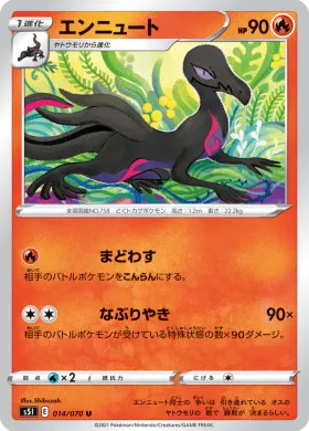 エンニュート (Salazzle) (S5I 14) Single Strike Master