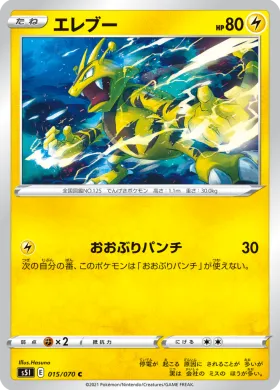 エレブー (Electabuzz) (S5I 15) Single Strike Master