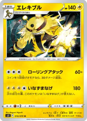エレキブル (Electivire) (S5I 16) Single Strike Master