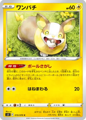 ワンパチ (Yamper) (S5I 19) Single Strike Master