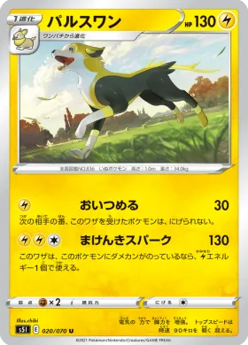 パルスワン (Boltund) (S5I 20) Single Strike Master