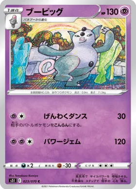 ブーピッグ (Grumpig) (S5I 23) Single Strike Master