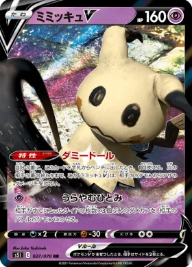 ミミッキュV (Mimikyu V) (S5I 27) Single Strike Master