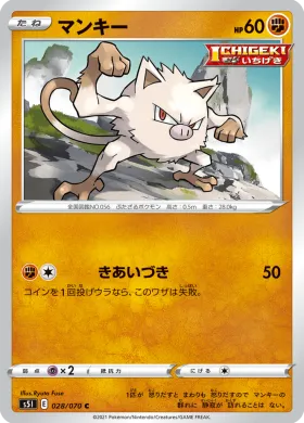 マンキー (Mankey) (S5I 28) Single Strike Master