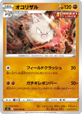 オコリザル (Primeape) (S5I 29) Single Strike Master