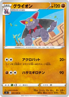 グライオン (Gliscor) (S5I 31) Single Strike Master