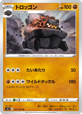 トロッゴン (Carkol) (S5I 33) Single Strike Master