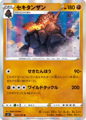 セキタンザン (Coalossal) (S5I 34) Single Strike Master