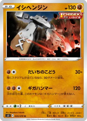 イシヘンジン (Stonjourner) (S5I 35) Single Strike Master