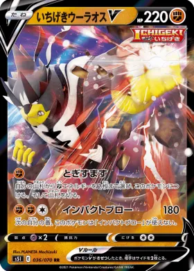 いちげきウーラオスV (Single Strike Urshifu V) (S5I 36) Single Strike Master