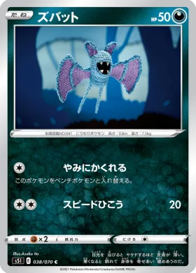 ズバット (Zubat) (S5I 38) Single Strike Master
