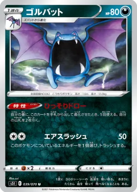 ゴルバット (Golbat) (S5I 39) Single Strike Master