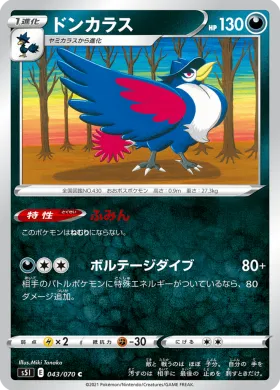 ドンカラス (Honchkrow) (S5I 43) Single Strike Master