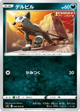 デルビル (Houndour) (S5I 44) Single Strike Master