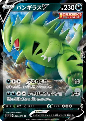 バンギラスV (Tyranitar V) (S5I 46) Single Strike Master