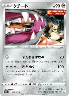 クチート (Mawile) (S5I 48) Single Strike Master