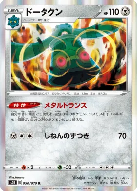 ドータクン (Bronzong) (S5I 50) Single Strike Master