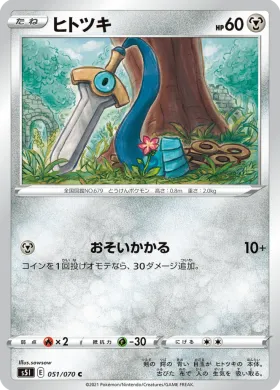 ヒトツキ (Honedge) (S5I 51) Single Strike Master