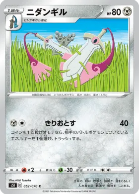 ニダンギル (Doublade) (S5I 52) Single Strike Master