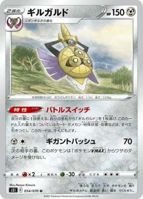 ギルガルド (Aegislash) (S5I 54) Single Strike Master