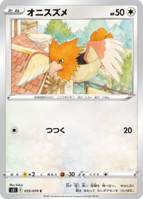 オニスズメ (Spearow) (S5I 55) Single Strike Master