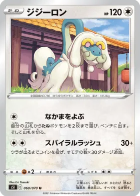ジジーロン (Drampa) (S5I 60) Single Strike Master