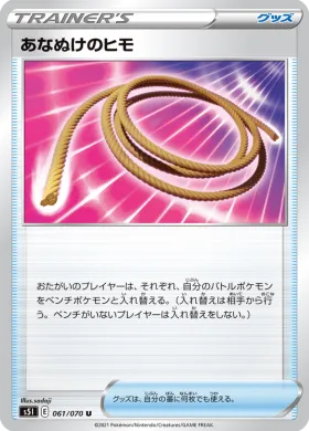 あなぬけのヒモ (Escape Rope) (S5I 61) Single Strike Master