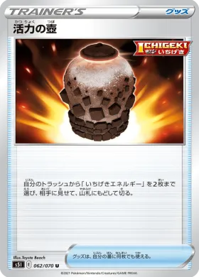 活力の壺 (Urn of Vitality) (S5I 62) Single Strike Master