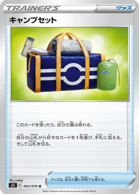 キャンプセット (Camping Gear) (S5I 63) Single Strike Master