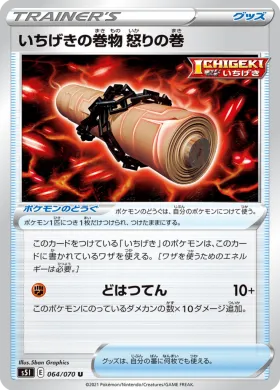 いちげきの巻物 怒りの巻 (Single Strike Scroll of Scorn) (S5I 64) Single Strike Master