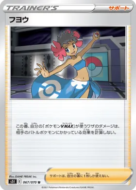 フヨウ (Phoebe) (S5I 67) Single Strike Master