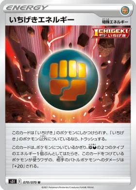 いちげきエネルギー (Single Strike Energy) (S5I 70) Single Strike Master