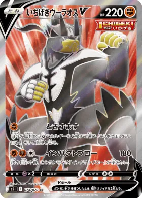 いちげきウーラオスV (Single Strike Urshifu V) (S5I 74) Single Strike Master