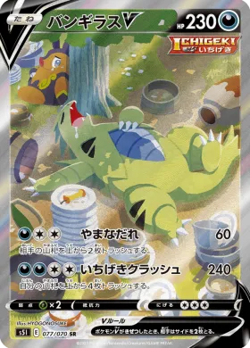 バンギラスV (Tyranitar V) (S5I 77) Single Strike Master