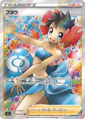 フヨウ (Phoebe) (S5I 80) Single Strike Master