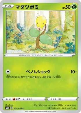マダツボミ (Bellsprout) (S5R 1) Rapid Strike Master